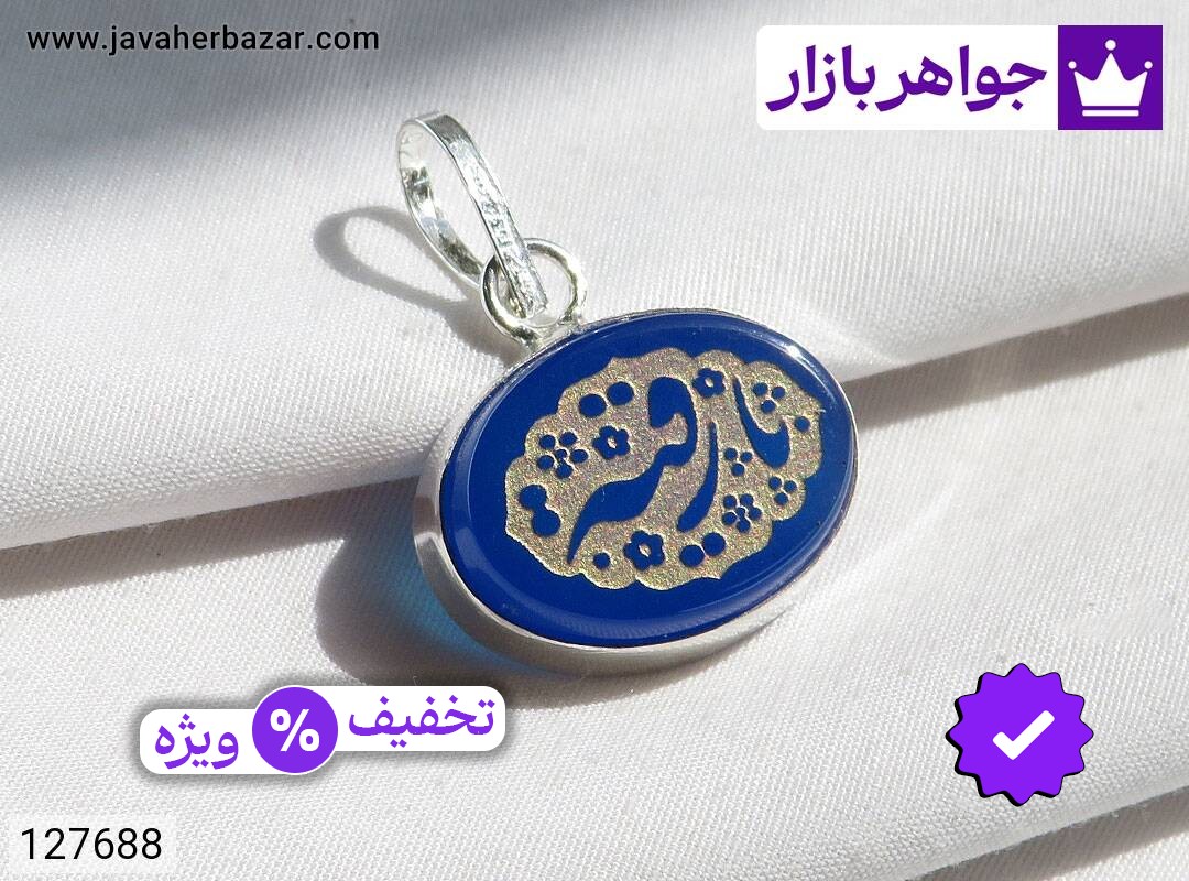 مدال نقره عقیق [یا رقیه]